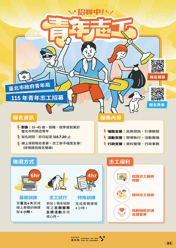 115年青年志工招募